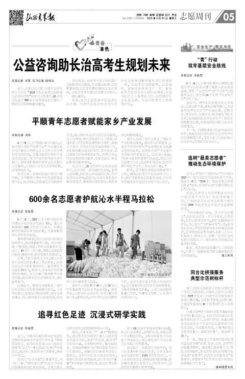 山西青年报2025年06月20日头版