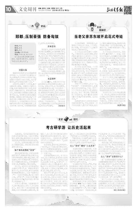 山西青年报2025年06月20日头版