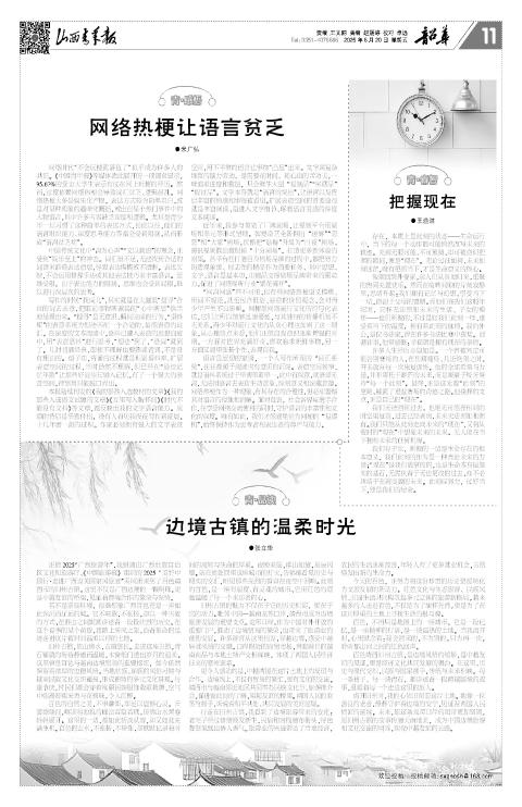 山西青年报2025年06月20日头版