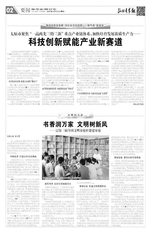 山西青年报2025年06月23日头版