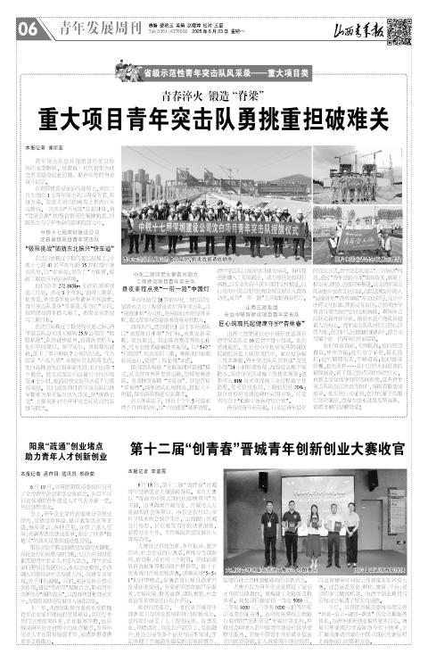 山西青年报2025年06月23日头版