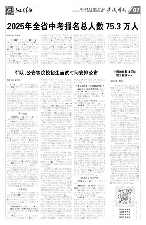 2025年06月23日第07版:考试周刊
