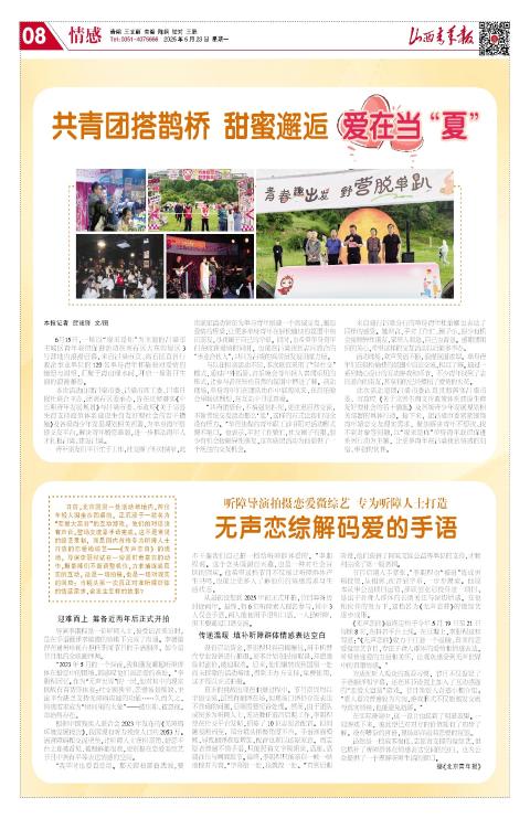山西青年报2025年06月23日头版