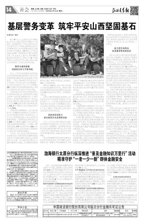 山西青年报2025年06月23日头版