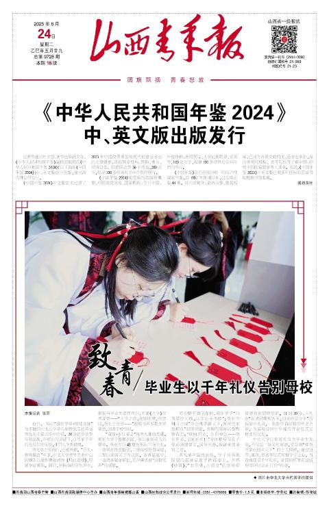 山西青年报2025年06月24日头版
