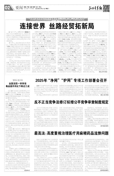 山西青年报2025年06月24日头版