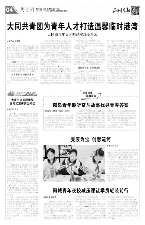山西青年报2025年06月24日头版