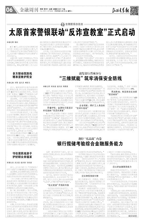 山西青年报2025年06月24日头版