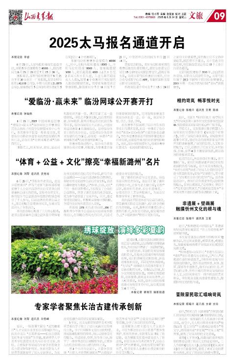 2025年06月24日第09版:文旅