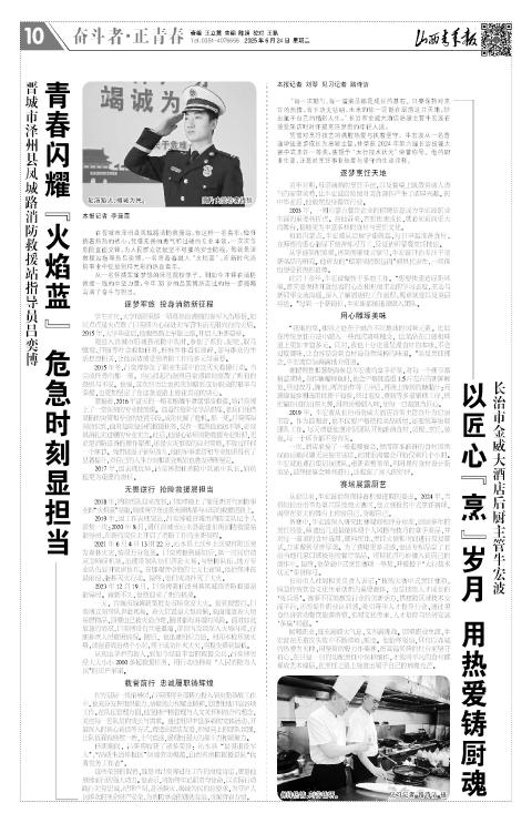 山西青年报2025年06月24日头版