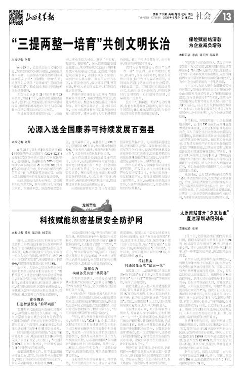 山西青年报2025年06月24日头版