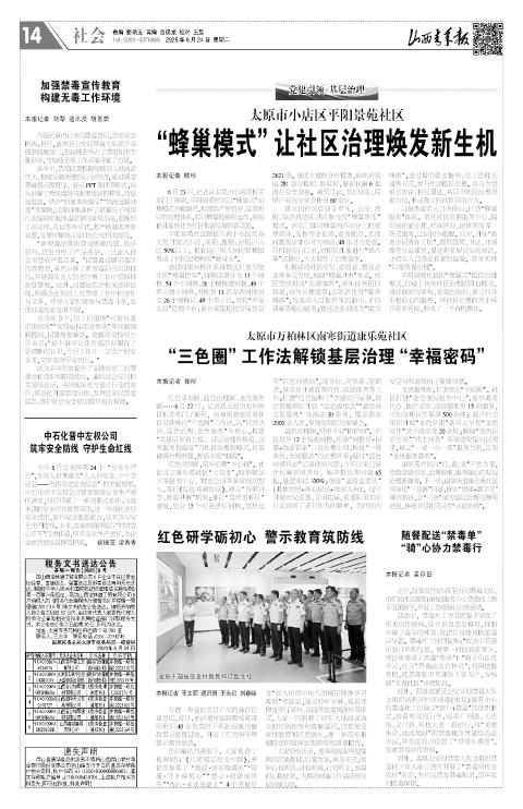 山西青年报2025年06月24日头版