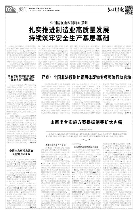 山西青年报2025年06月26日头版