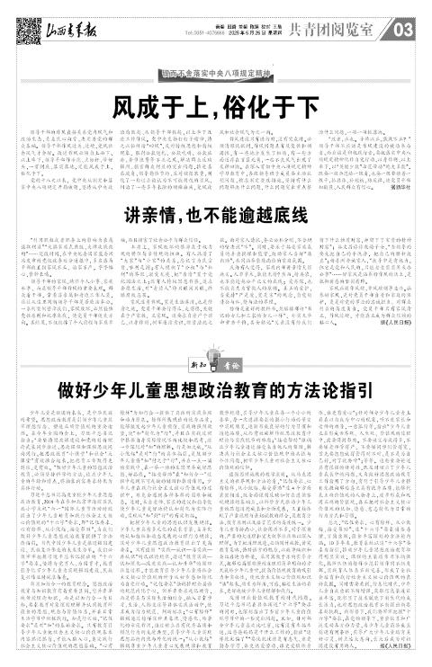 山西青年报2025年06月26日头版