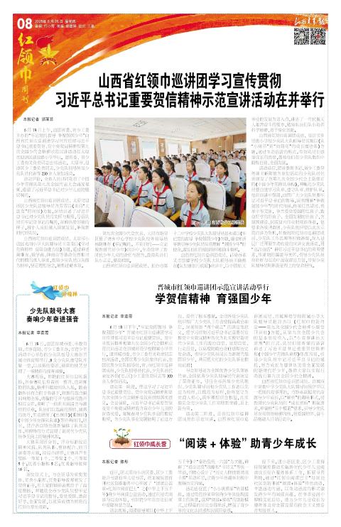 山西青年报2025年06月26日头版