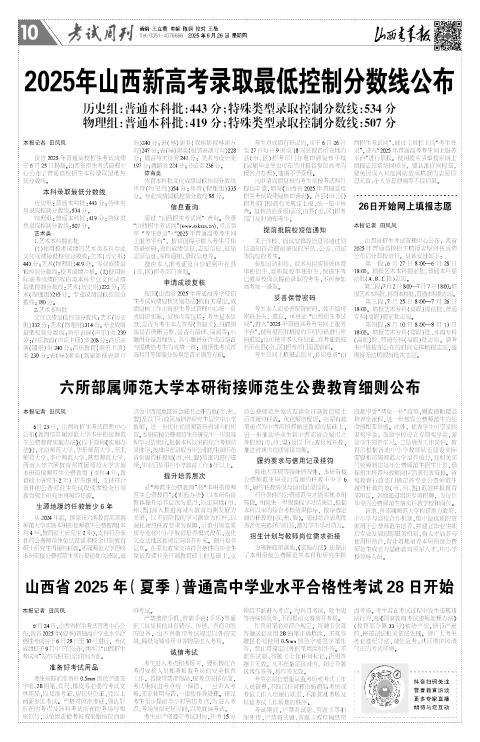 2025年06月26日第10版:考试周刊