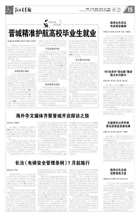 山西青年报2025年06月26日头版