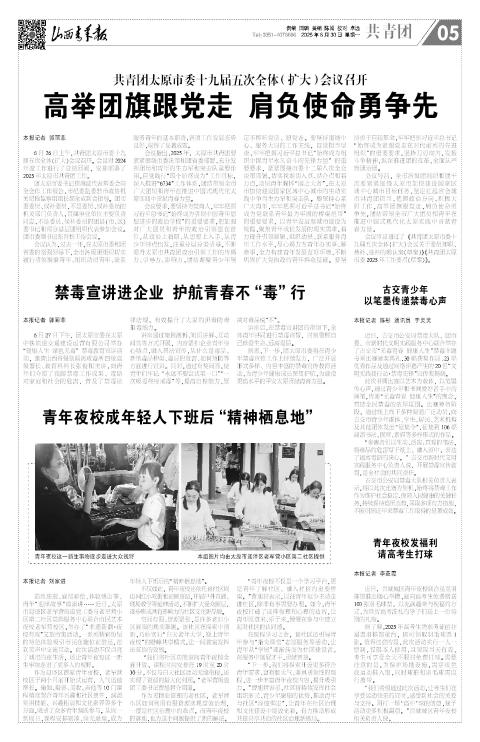 山西青年报2025年06月30日头版