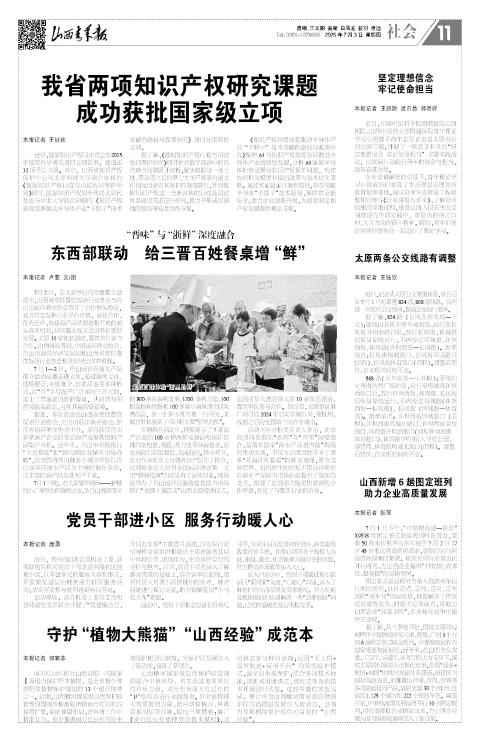 山西青年报2025年07月03日头版