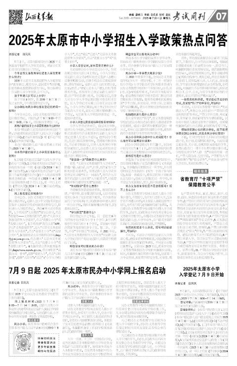2025年07月04日第07版:考试周刊