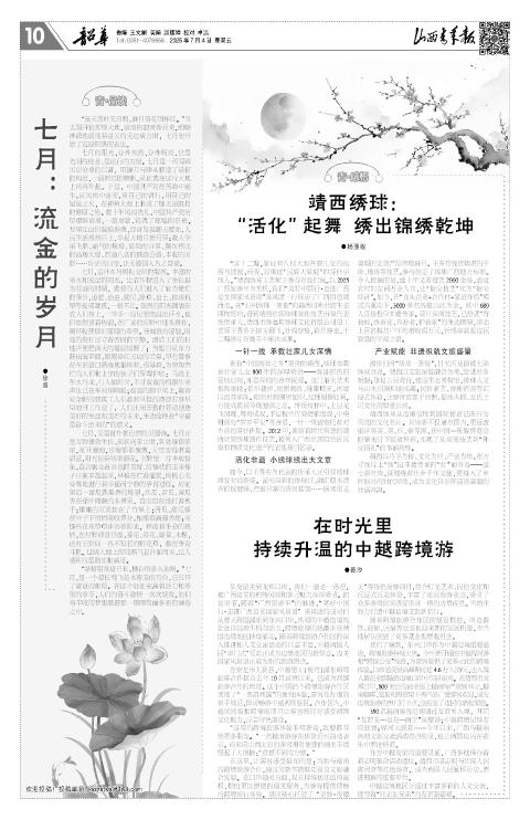 山西青年报2025年07月04日头版