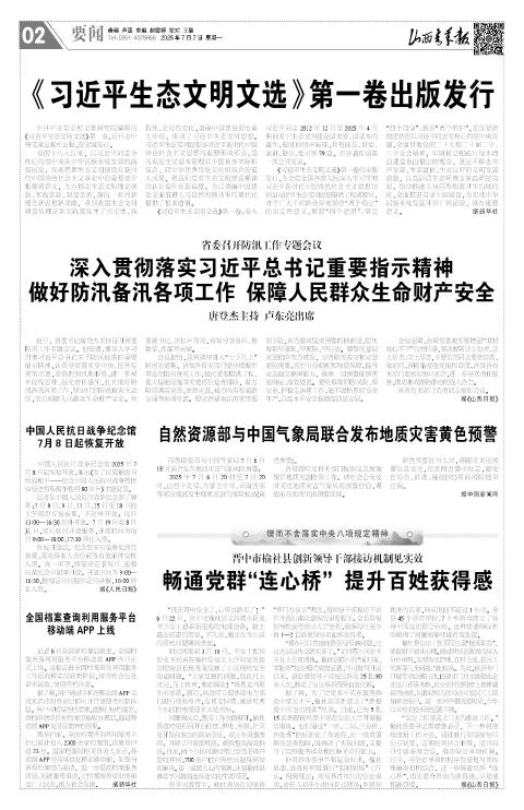 山西青年报2025年07月07日头版
