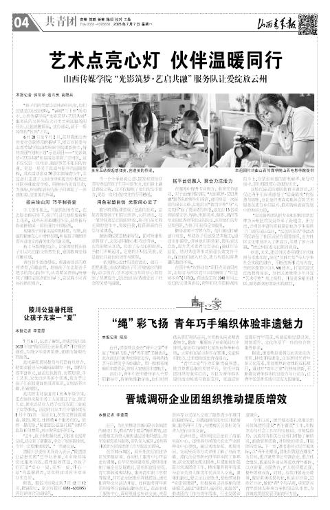 山西青年报2025年07月07日头版