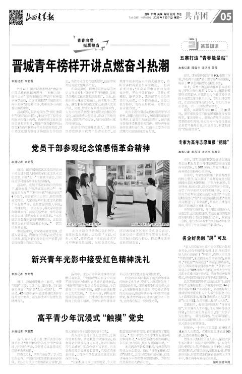 山西青年报2025年07月07日头版