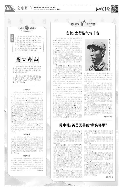 山西青年报2025年07月07日头版
