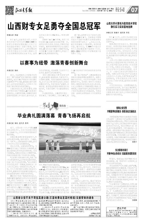 山西青年报2025年07月07日头版