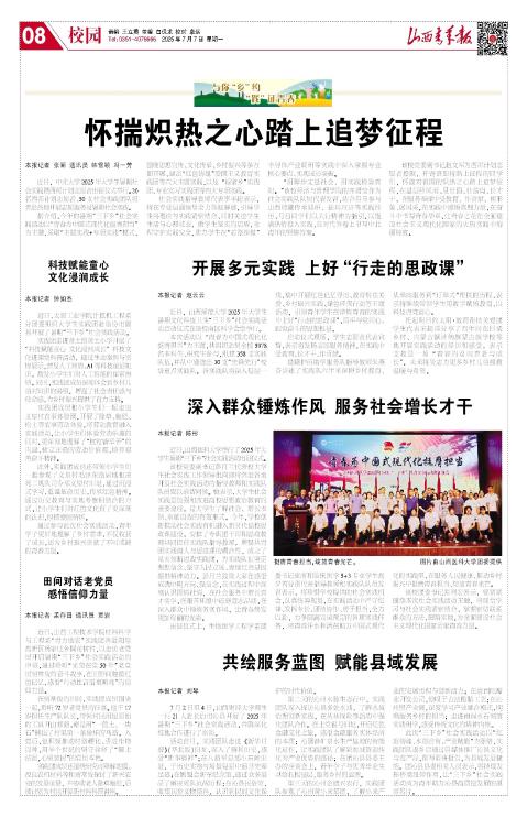 山西青年报2025年07月07日头版