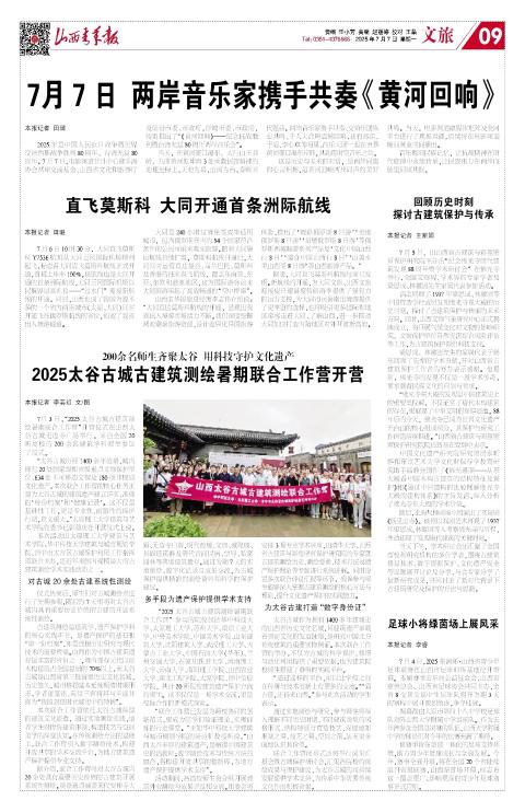 山西青年报2025年07月07日头版
