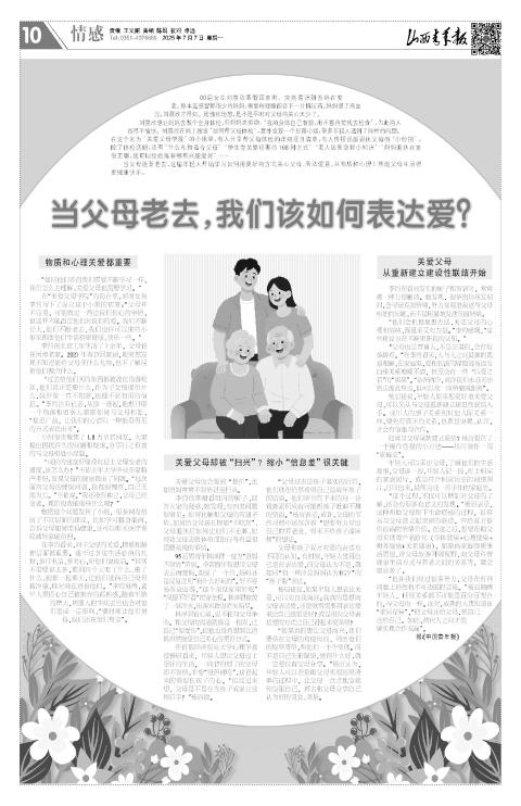 山西青年报2025年07月07日头版