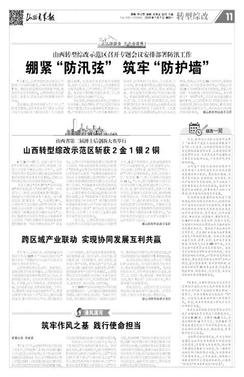 山西青年报2025年07月07日头版