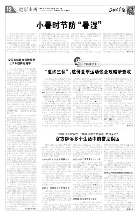 山西青年报2025年07月07日头版