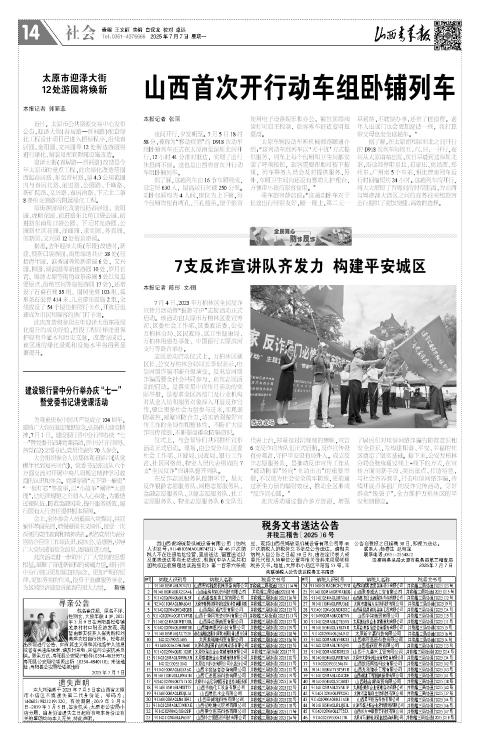 山西青年报2025年07月07日头版