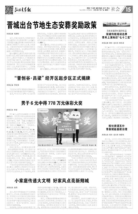 山西青年报2025年07月07日头版