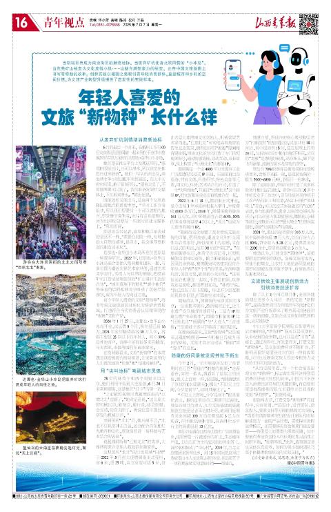 山西青年报2025年07月07日头版