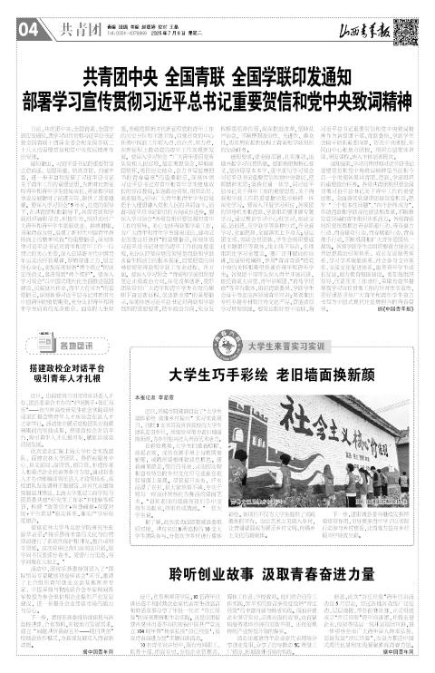 山西青年报2025年07月08日头版