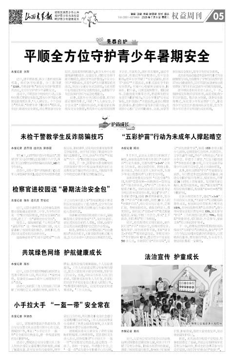 山西青年报2025年07月08日头版