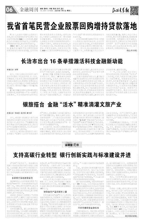 山西青年报2025年07月08日头版