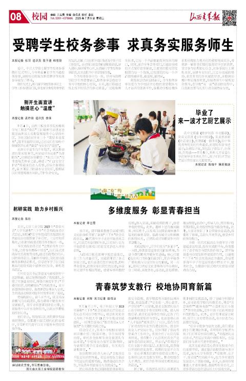 山西青年报2025年07月08日头版