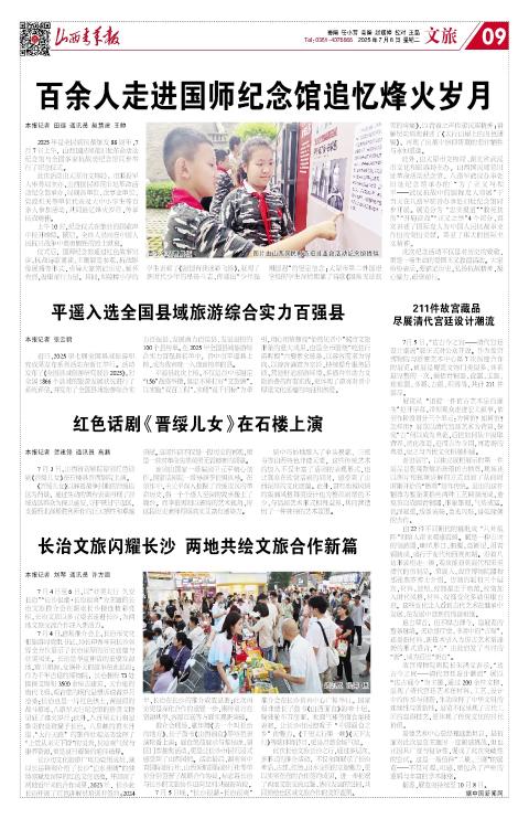 山西青年报2025年07月08日头版