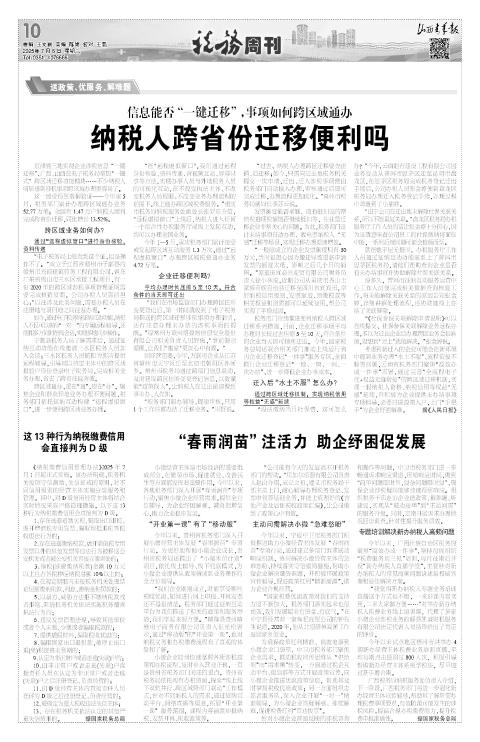 山西青年报2025年07月08日头版
