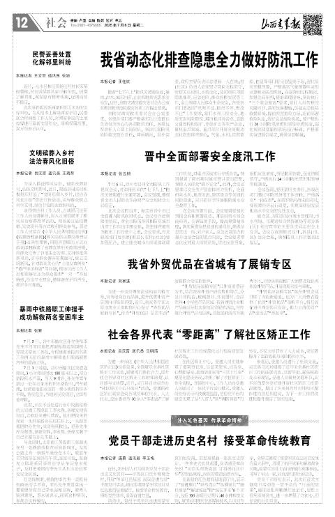 山西青年报2025年07月08日头版