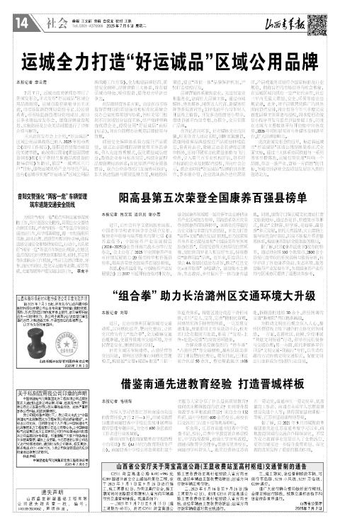 山西青年报2025年07月08日头版