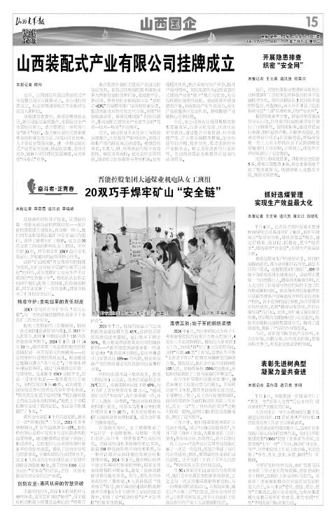 山西青年报2025年07月08日头版