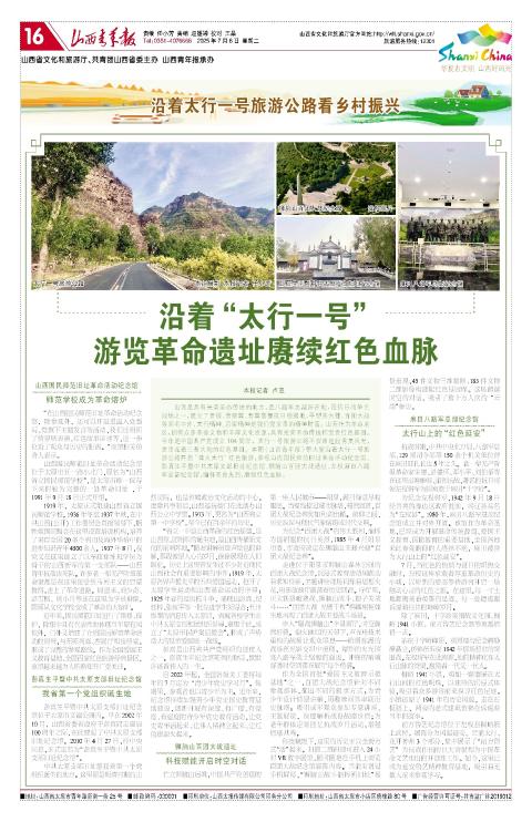 山西青年报2025年07月08日头版
