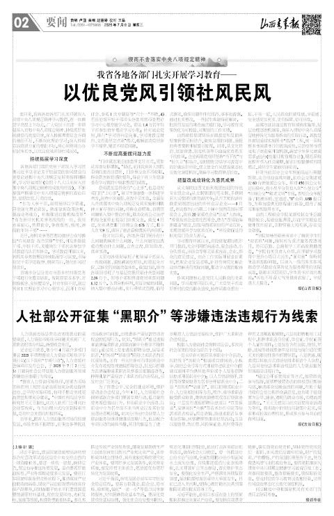 山西青年报2025年07月09日头版