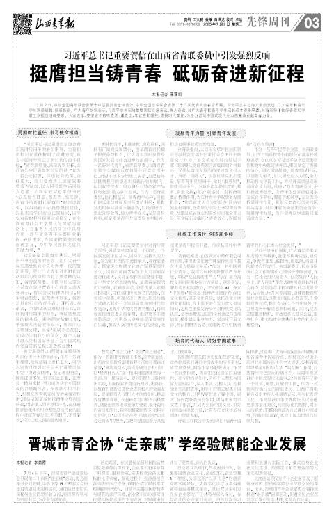 山西青年报2025年07月09日头版